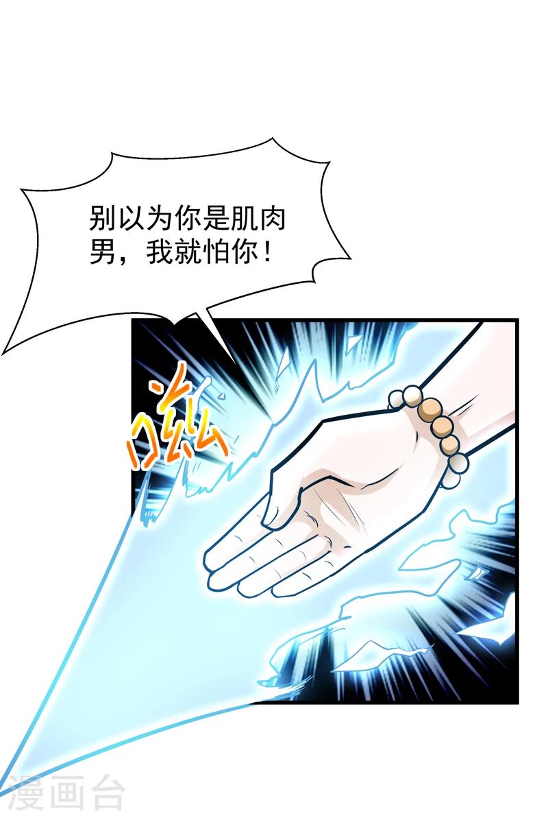 🍚修仙都是被逼的 第42话 第2页