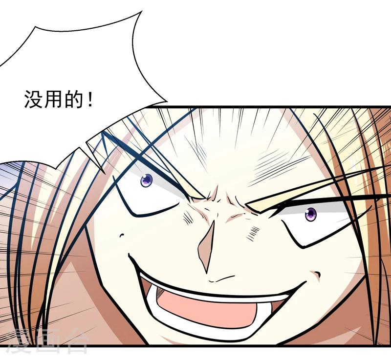 🍚修仙都是被逼的 第42话 第20页