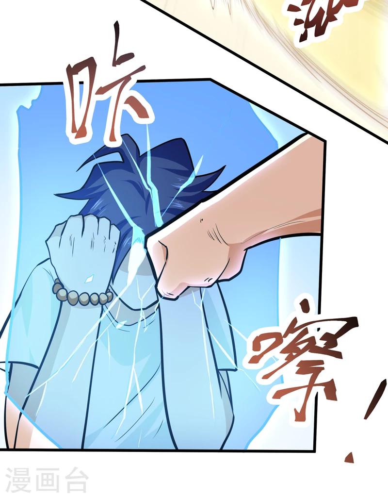 🍚修仙都是被逼的 第42话 第23页