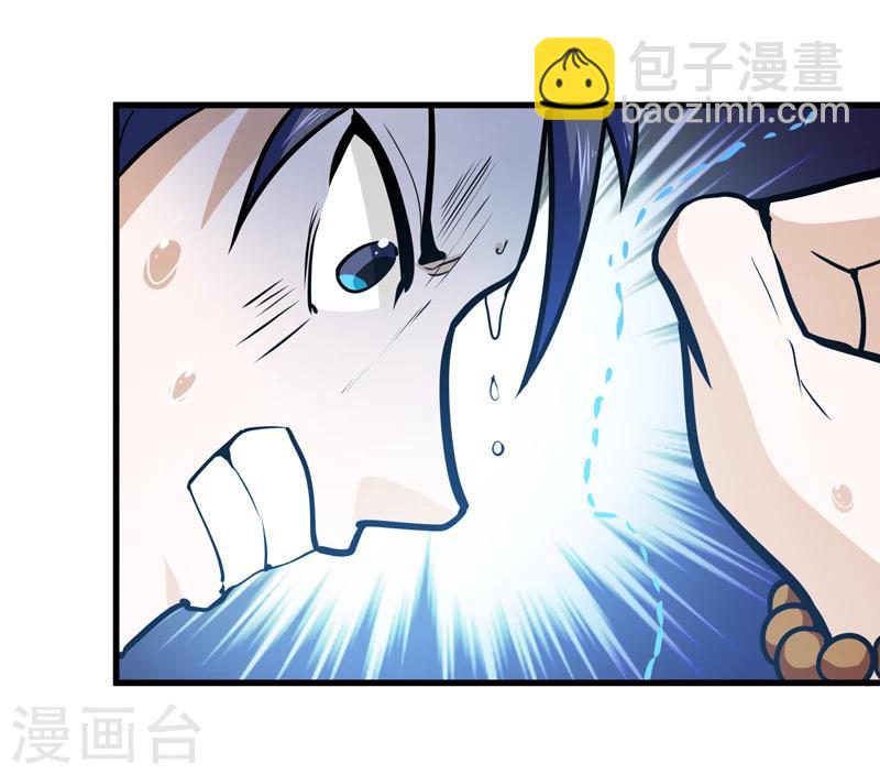 🍚修仙都是被逼的 第42话 第24页