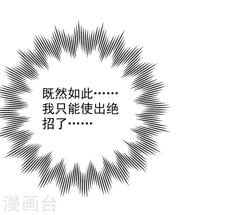 🍚修仙都是被逼的 第42话 第28页