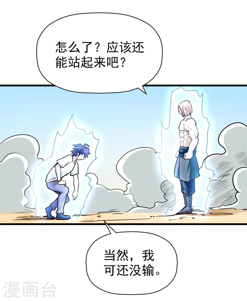 🍚修仙都是被逼的 第42话 第29页