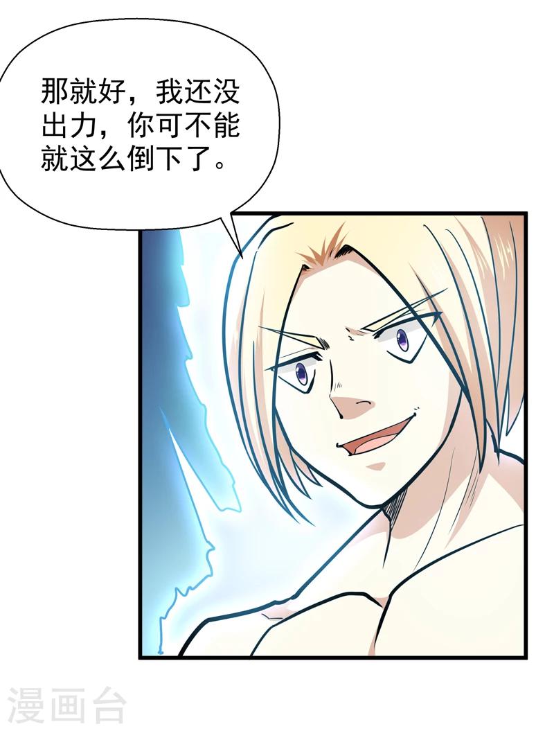 🍚修仙都是被逼的 第42话 第30页