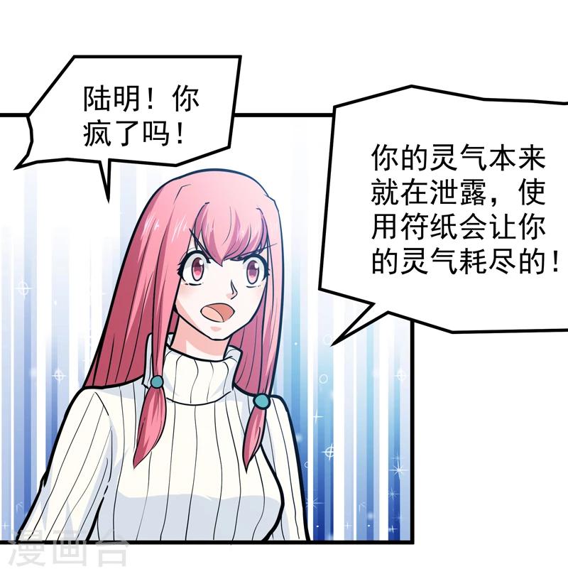 🍚修仙都是被逼的 第42话 第35页