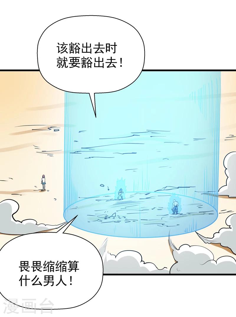 🍚修仙都是被逼的 第42话 第36页