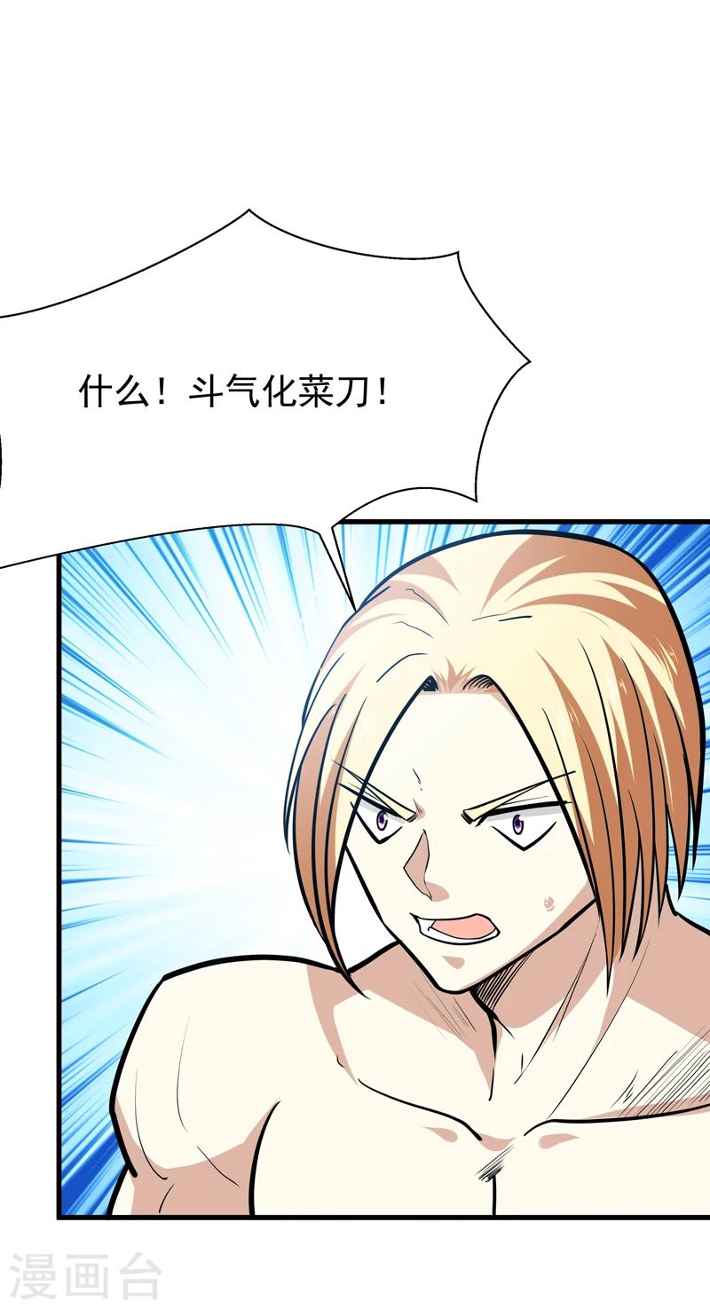 🍚修仙都是被逼的 第42话 第38页