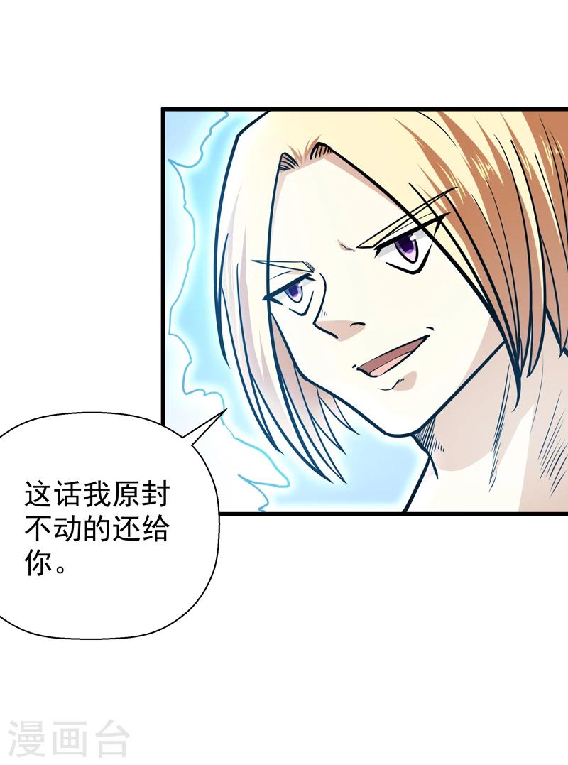 🍚修仙都是被逼的 第42话 第6页