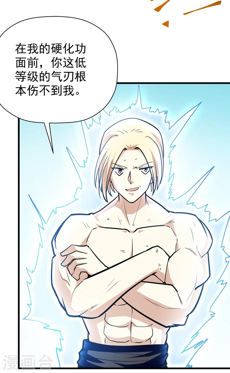 🍚修仙都是被逼的 第42话 第8页