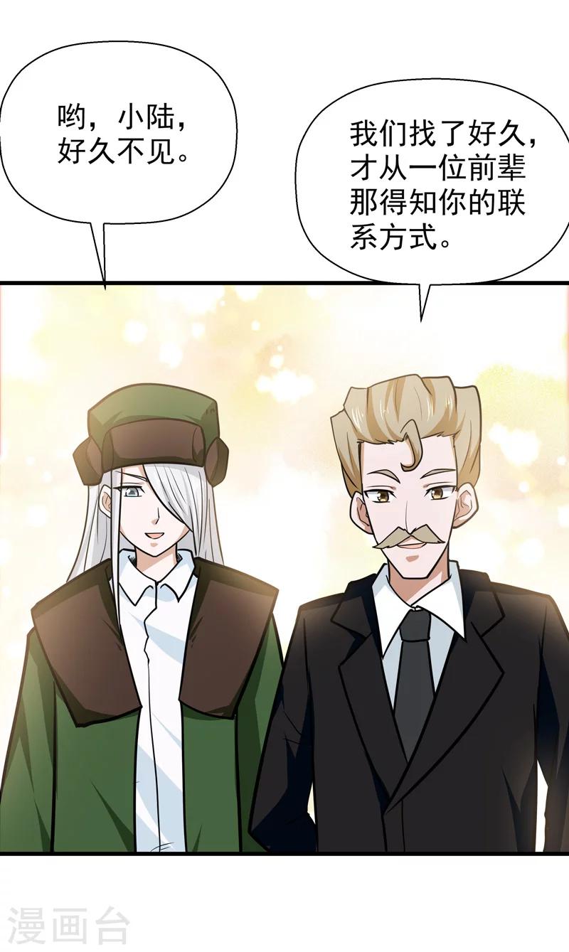 🍚修仙都是被逼的 第44话 第13页
