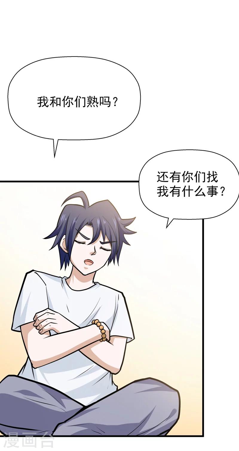 🍚修仙都是被逼的 第44话 第14页