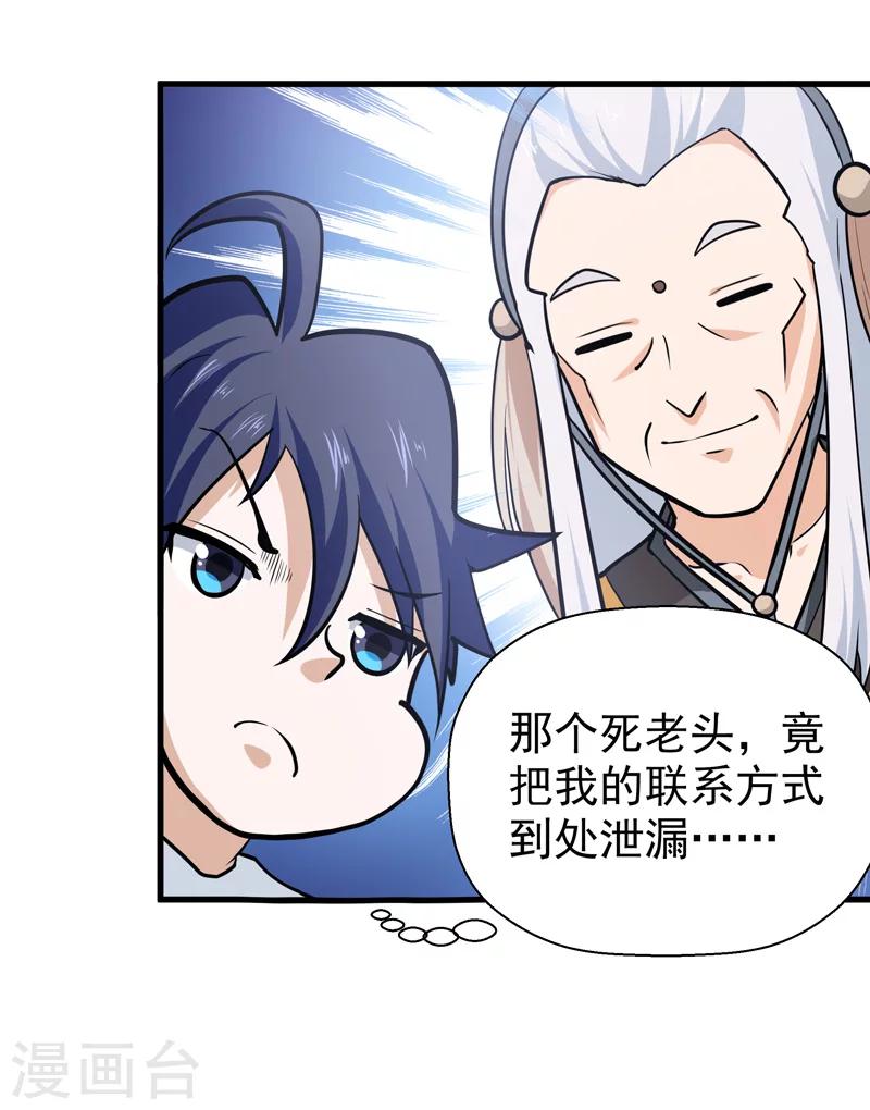 🍚修仙都是被逼的 第44话 第15页