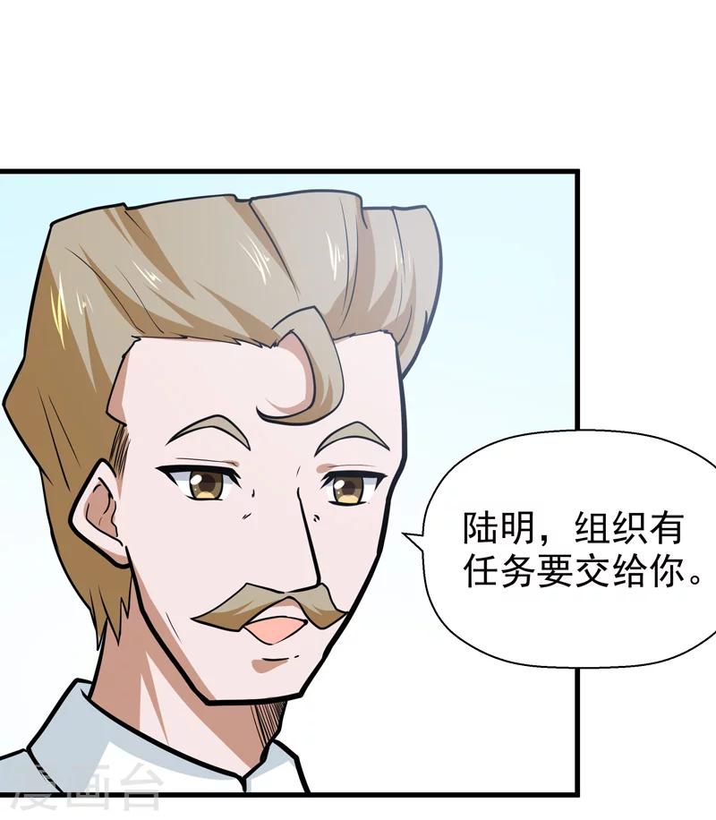 🍚修仙都是被逼的 第44话 第16页