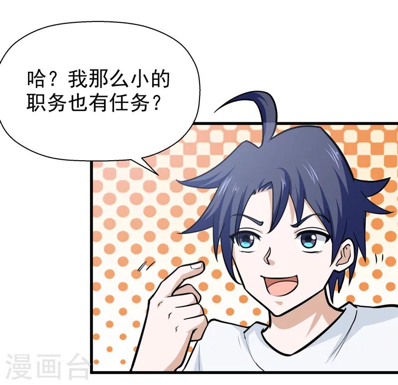🍚修仙都是被逼的 第44话 第17页