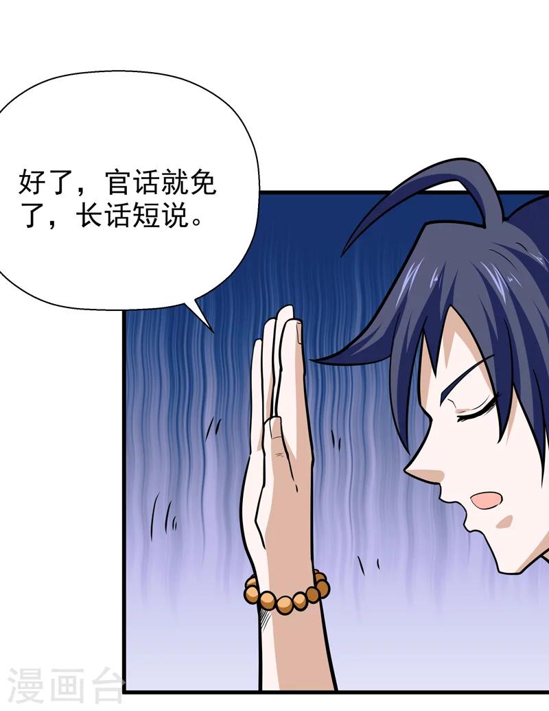🍚修仙都是被逼的 第44话 第19页