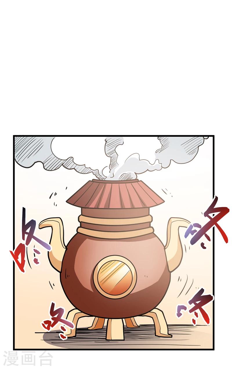 🍚修仙都是被逼的 第44话 第2页