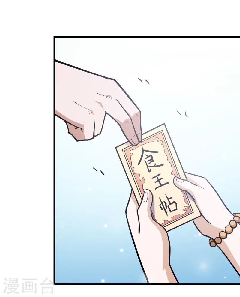 🍚修仙都是被逼的 第44话 第21页