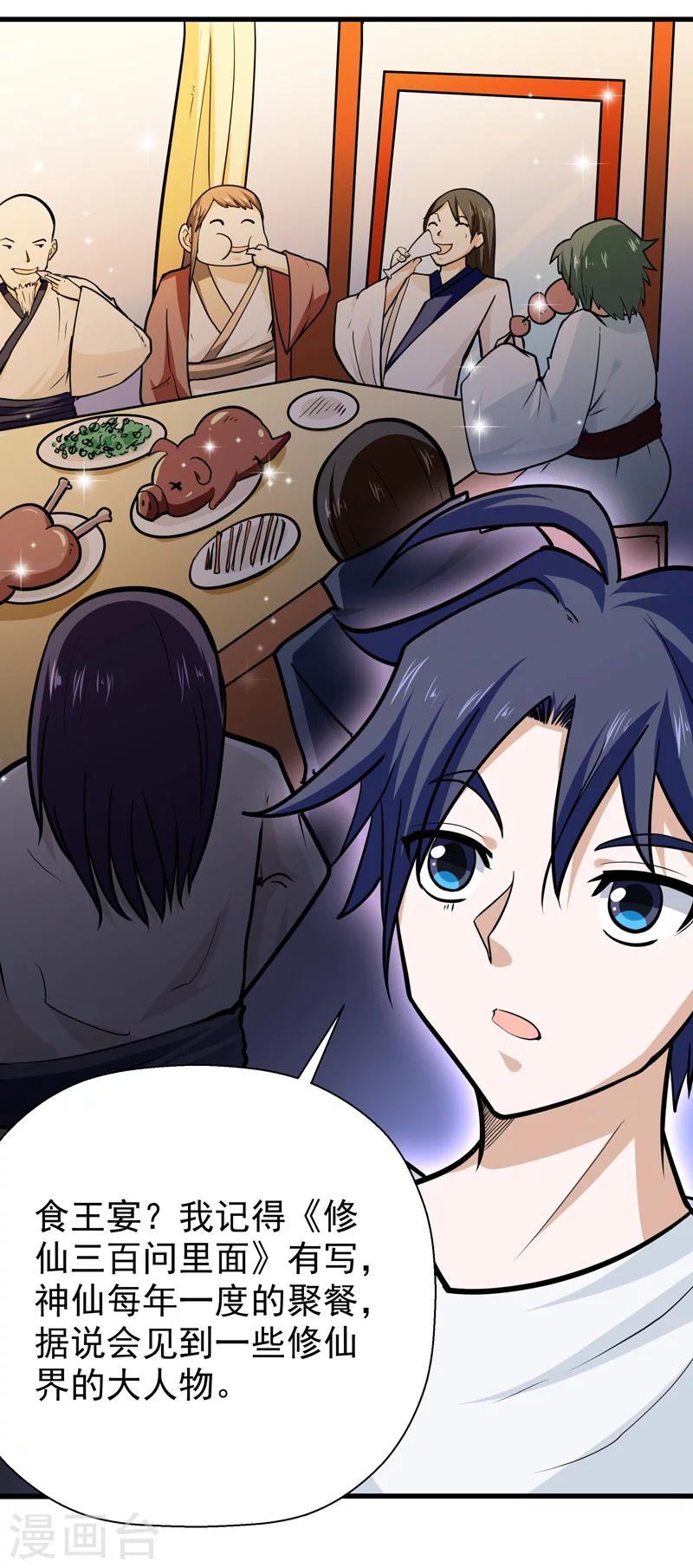 🍚修仙都是被逼的 第44话 第23页