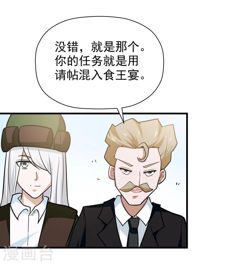 🍚修仙都是被逼的 第44话 第24页