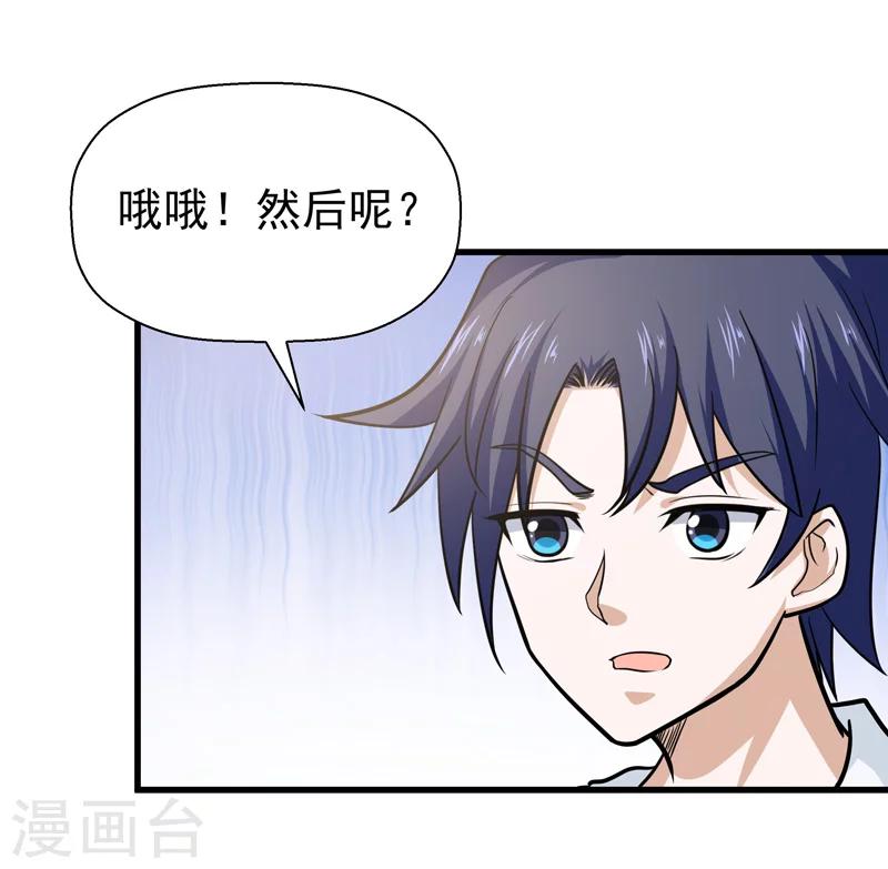 🍚修仙都是被逼的 第44话 第25页