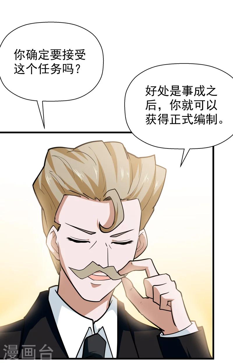 🍚修仙都是被逼的 第44话 第26页