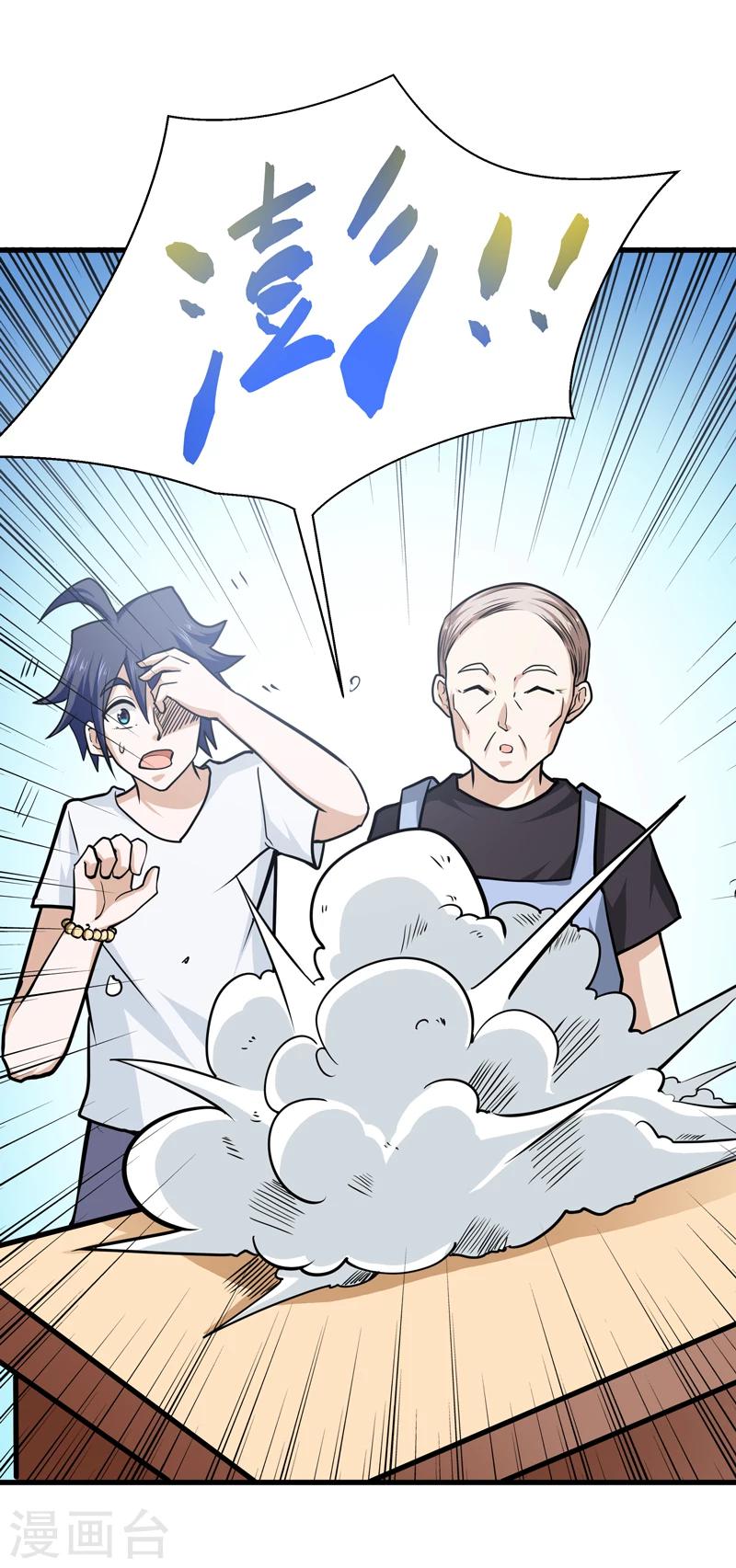 🍚修仙都是被逼的 第44话 第3页