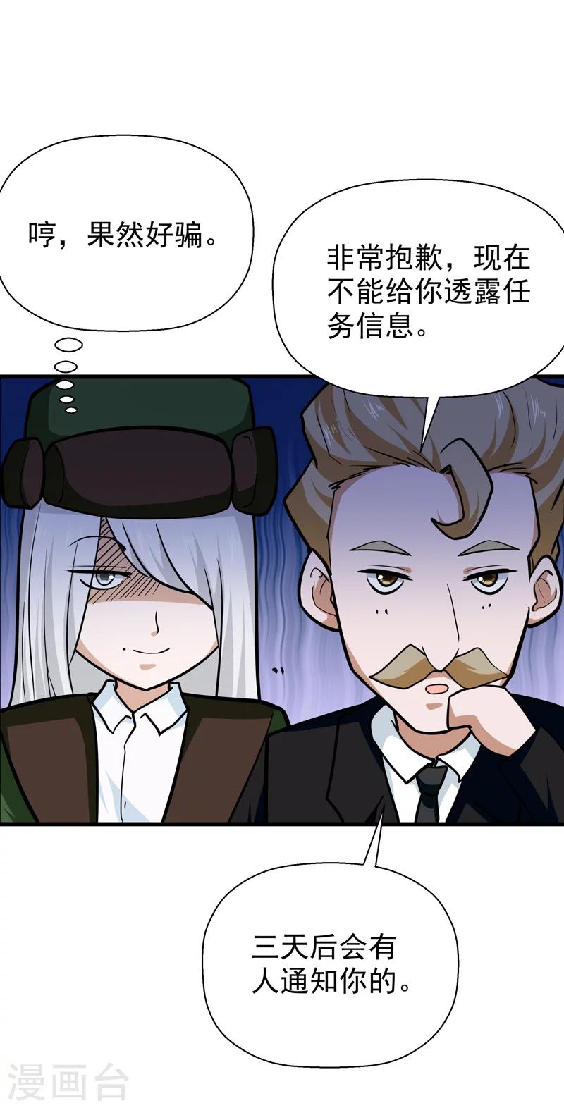 🍚修仙都是被逼的 第44话 第30页