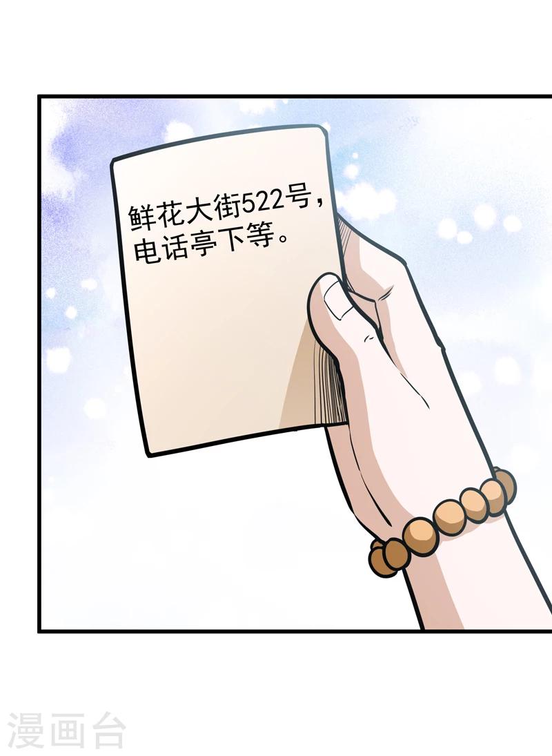🍚修仙都是被逼的 第44话 第32页