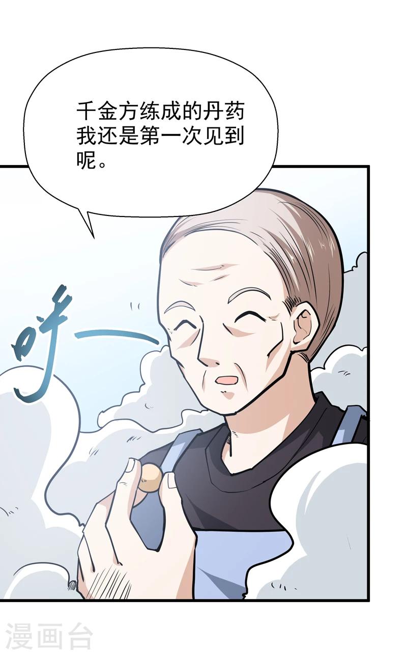 🍚修仙都是被逼的 第44话 第4页