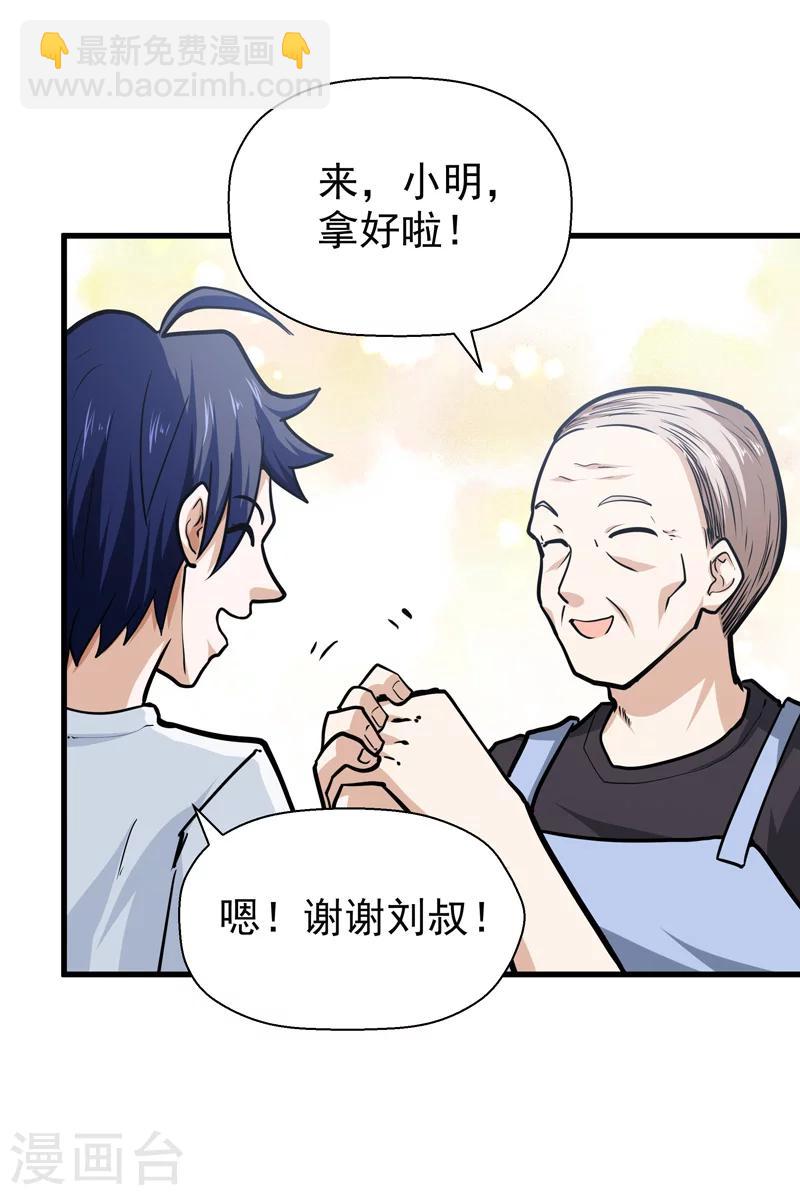 🍚修仙都是被逼的 第44话 第5页