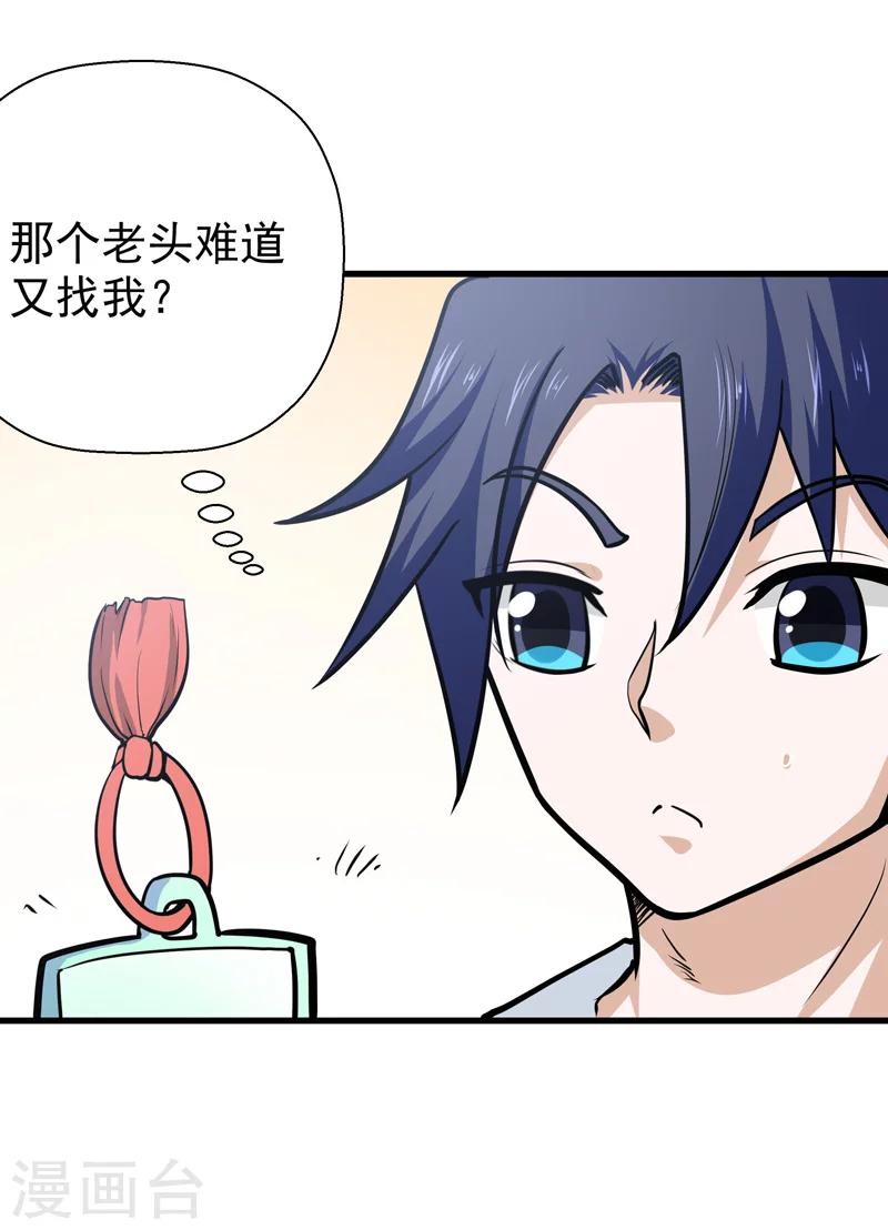 🍚修仙都是被逼的 第44话 第7页
