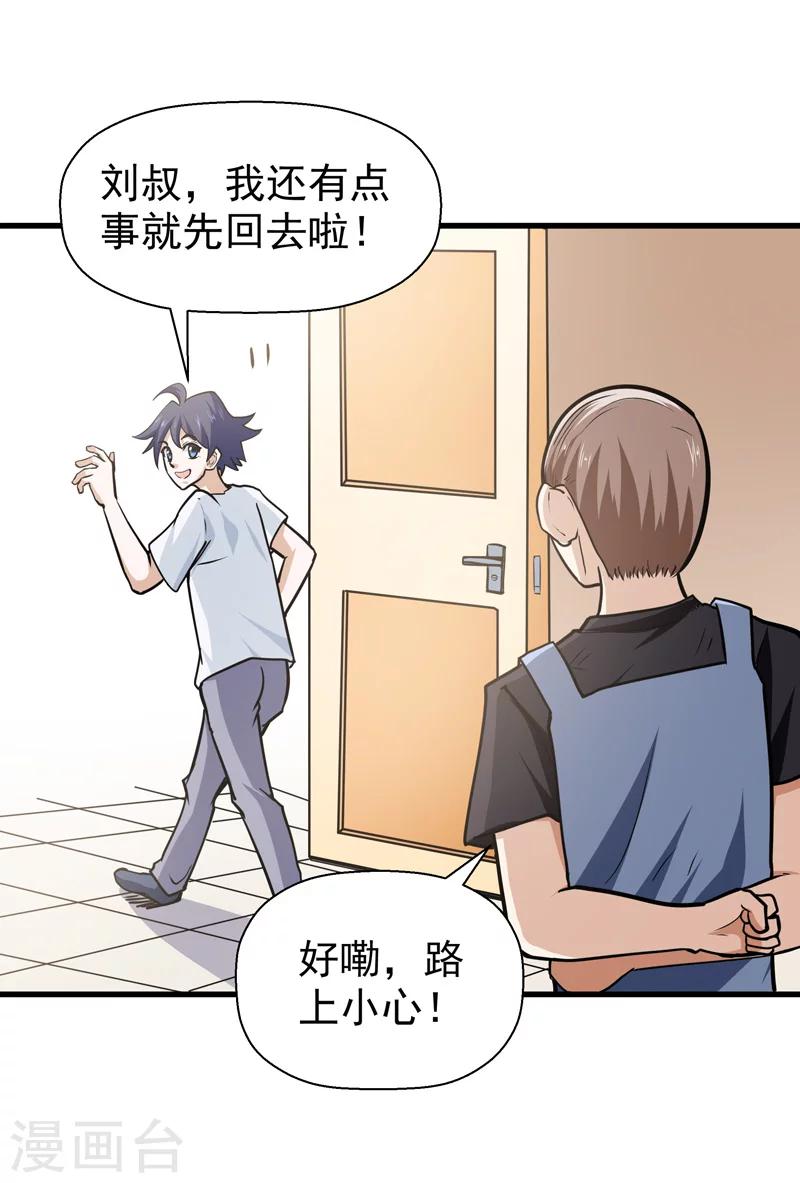 🍚修仙都是被逼的 第44话 第8页