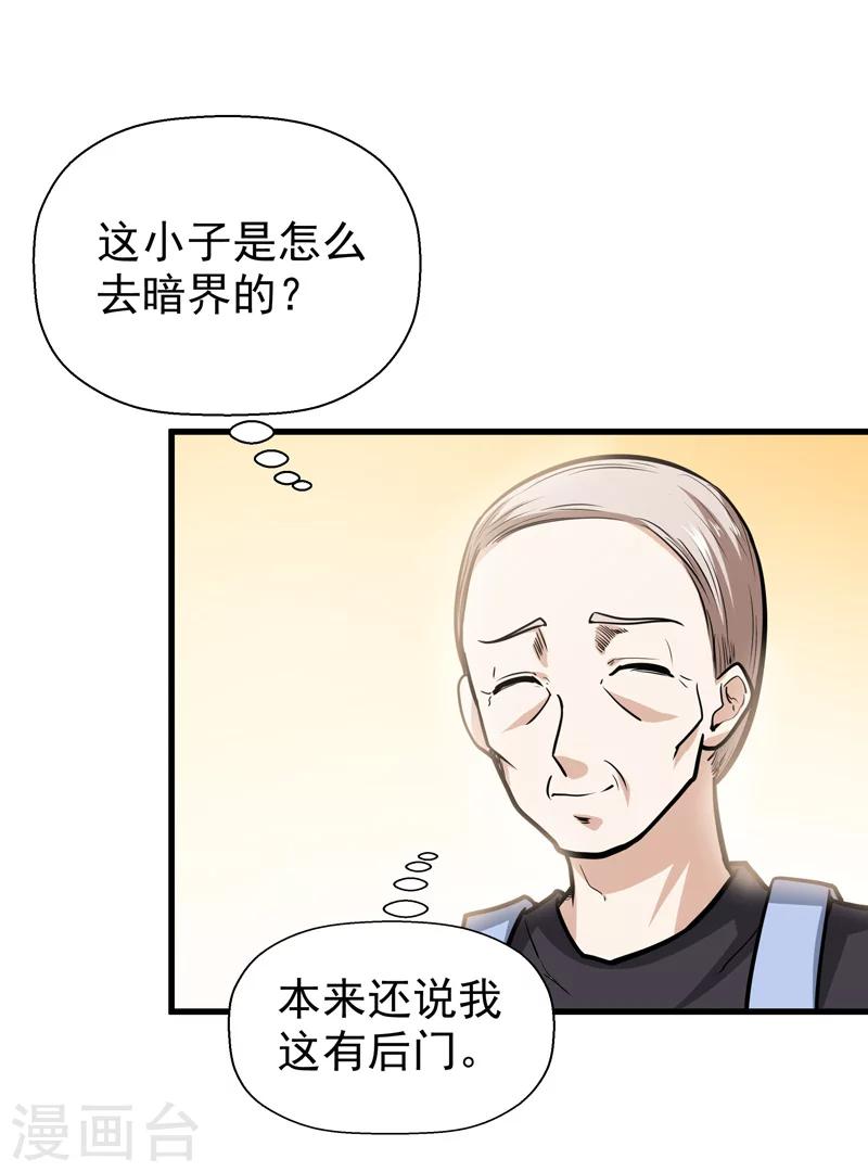 🍚修仙都是被逼的 第44话 第9页
