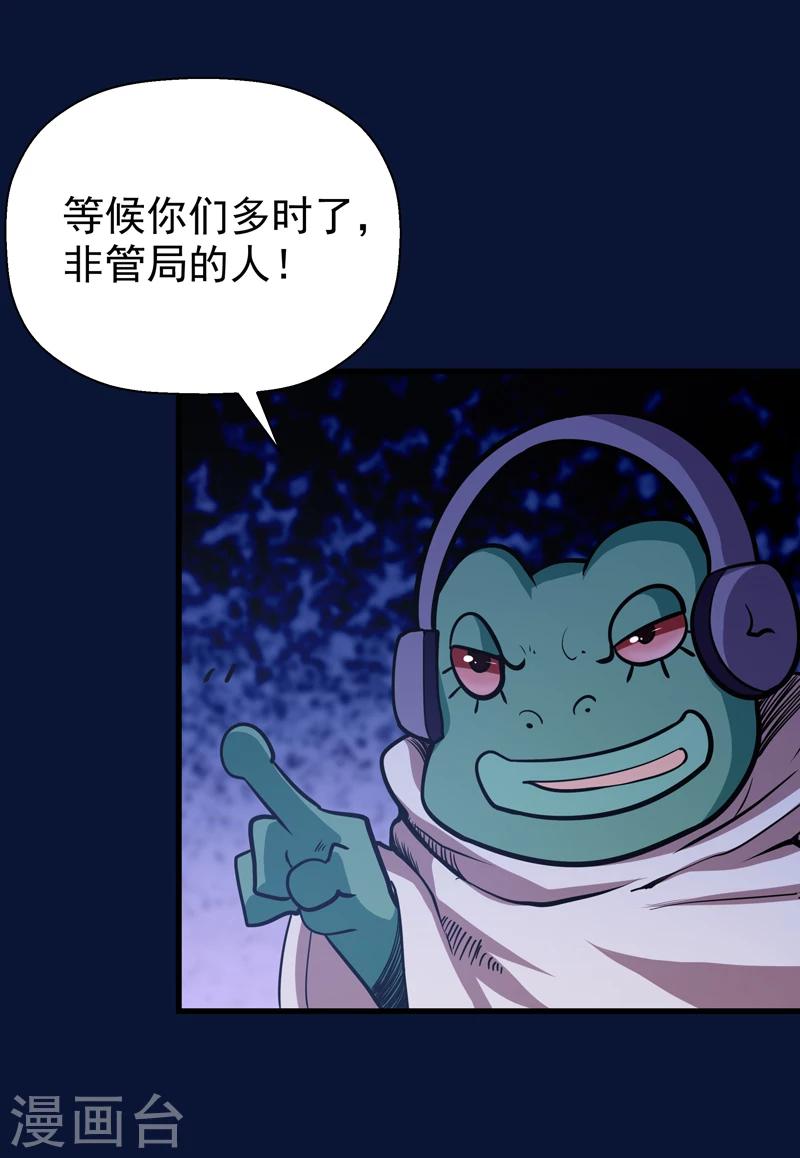 🍚修仙都是被逼的 第46话 第10页