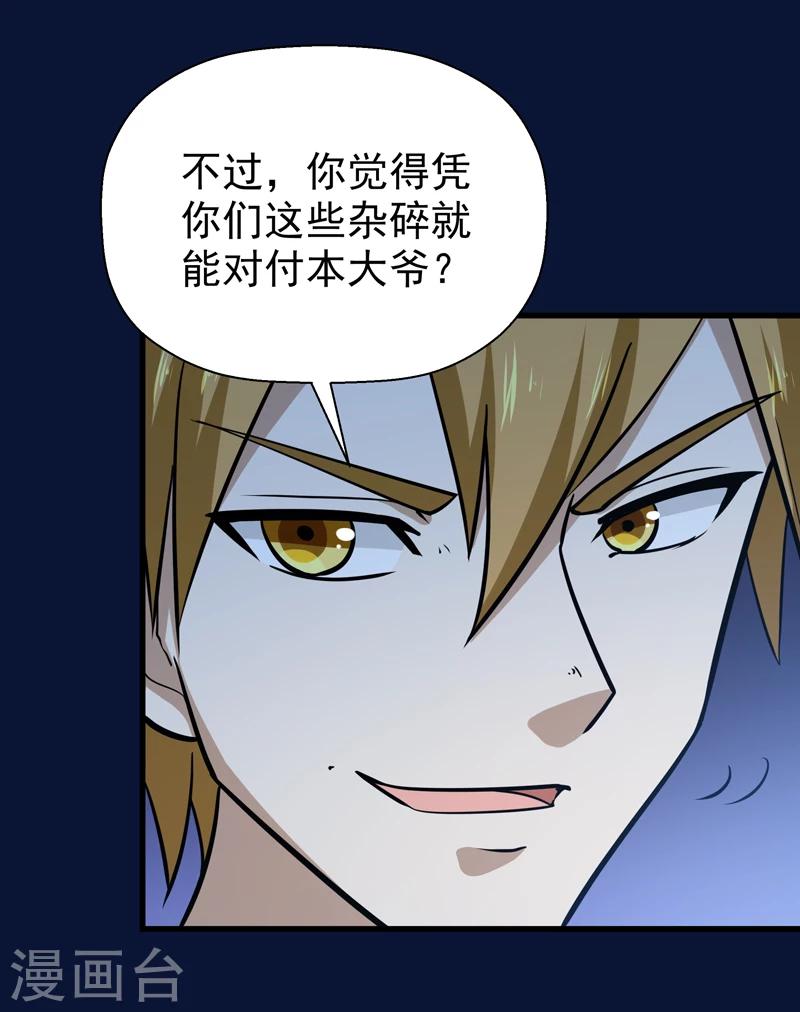 🍚修仙都是被逼的 第46话 第14页
