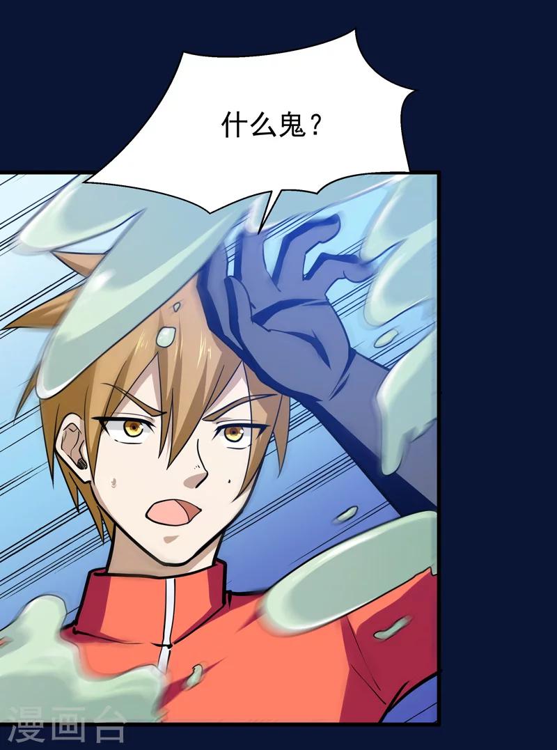 🍚修仙都是被逼的 第46话 第21页