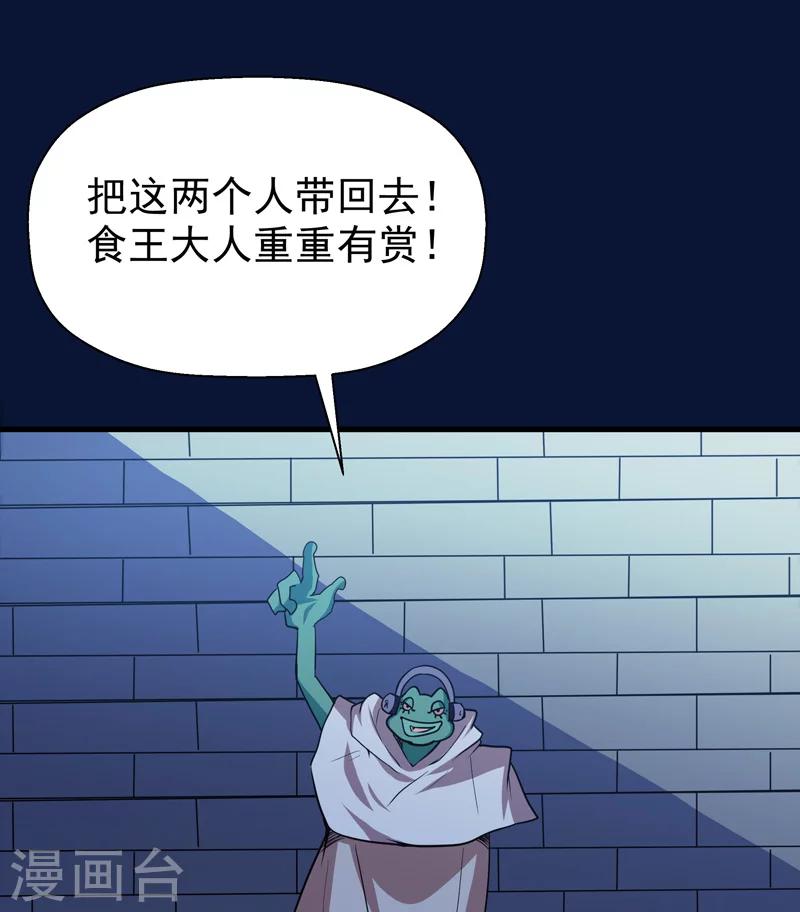 🍚修仙都是被逼的 第46话 第25页