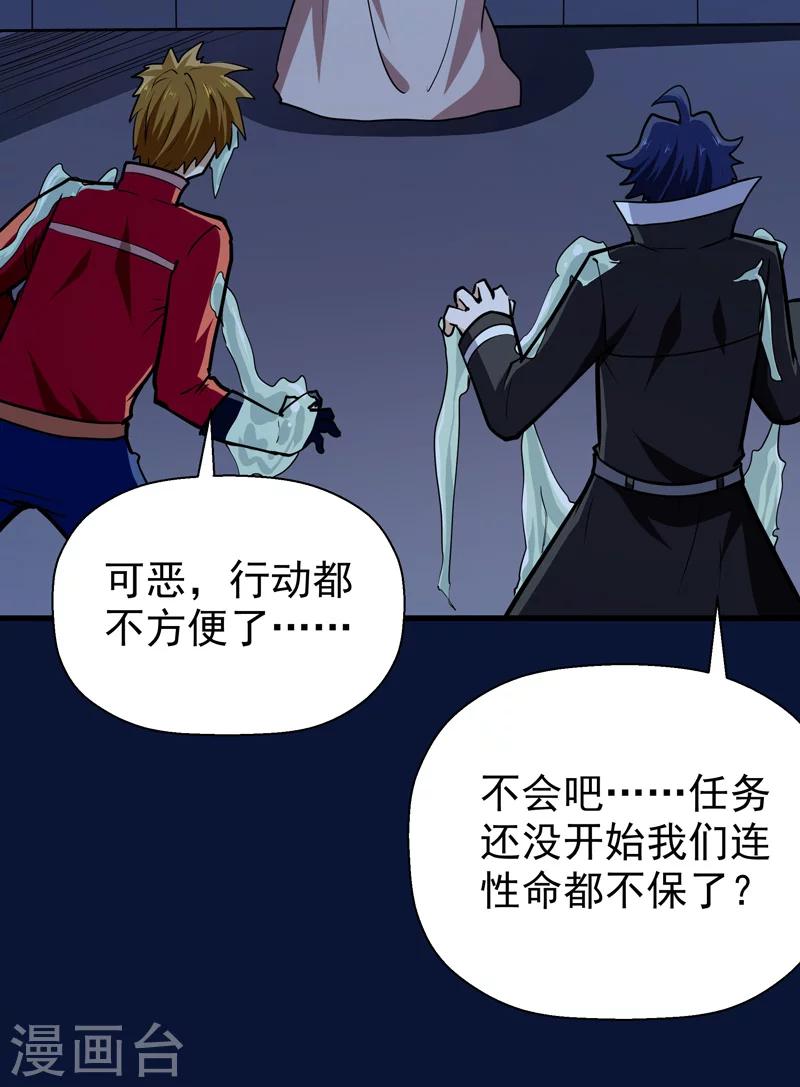 🍚修仙都是被逼的 第46话 第26页