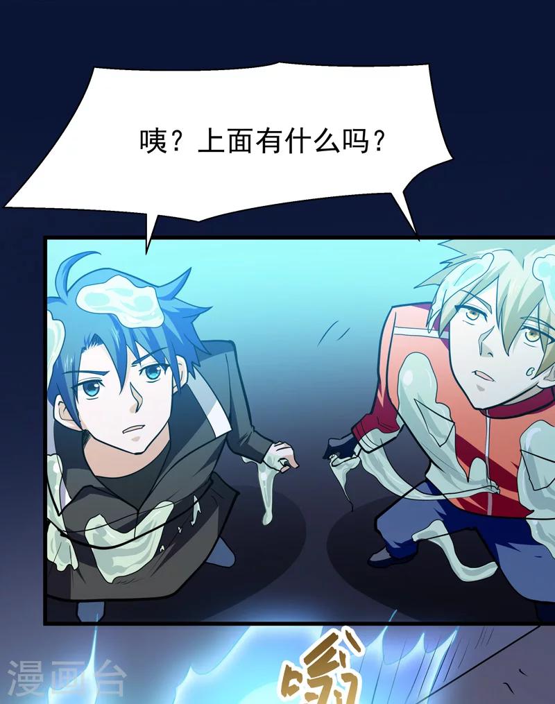 🍚修仙都是被逼的 第46话 第28页