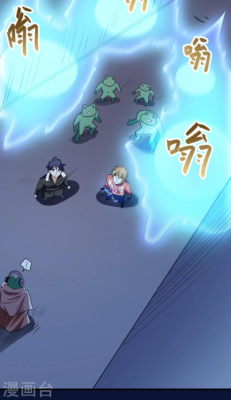 🍚修仙都是被逼的 第46话 第29页