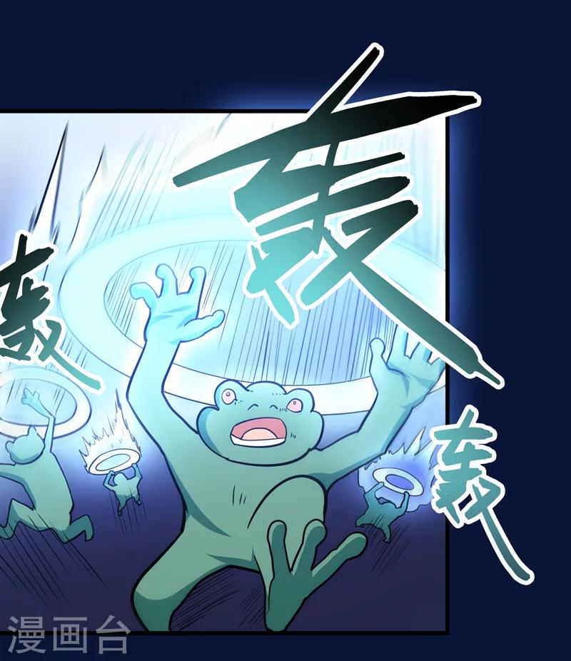 🍚修仙都是被逼的 第46话 第30页