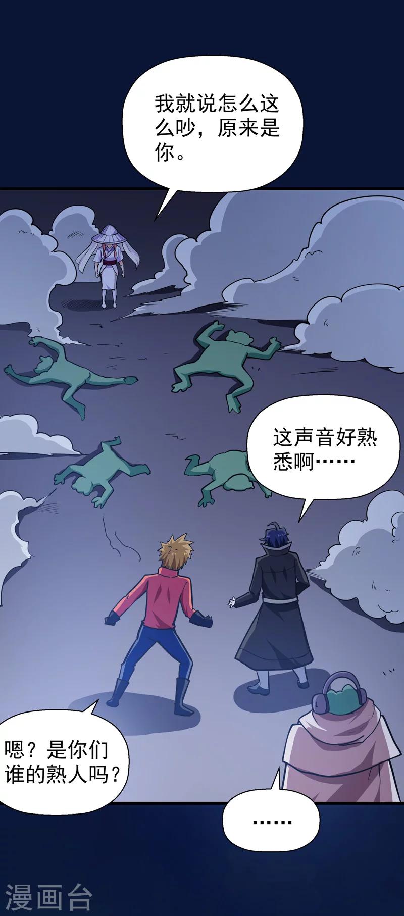 🍚修仙都是被逼的 第46话 第34页