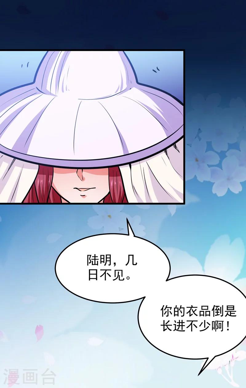 🍚修仙都是被逼的 第46话 第35页