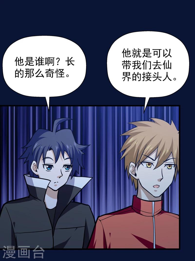 🍚修仙都是被逼的 第46话 第4页