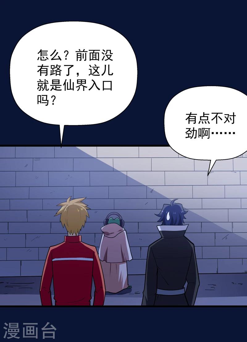🍚修仙都是被逼的 第46话 第7页