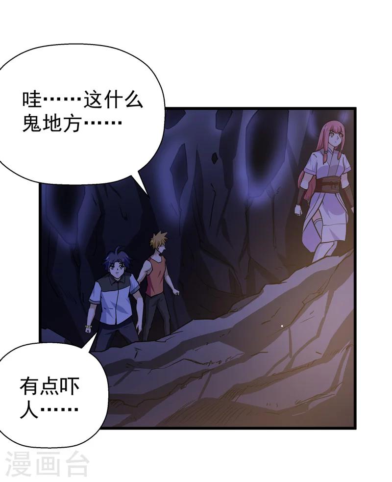 🍚修仙都是被逼的 第48话 第17页