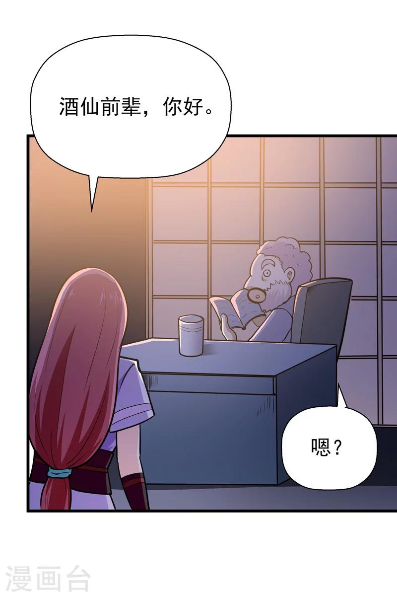 🍚修仙都是被逼的 第48话 第18页