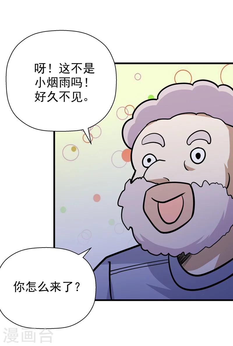 🍚修仙都是被逼的 第48话 第19页