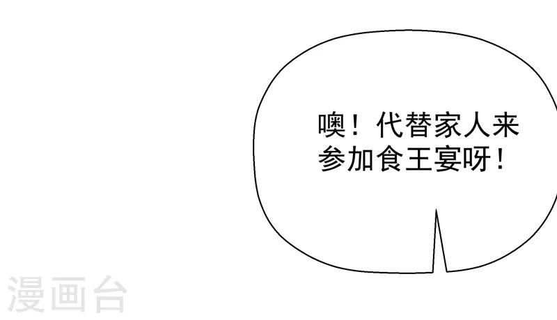 🍚修仙都是被逼的 第48话 第20页