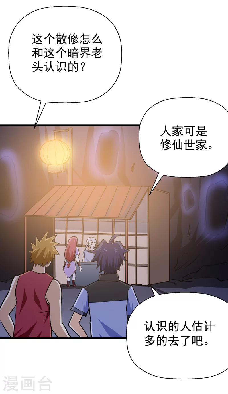 🍚修仙都是被逼的 第48话 第21页