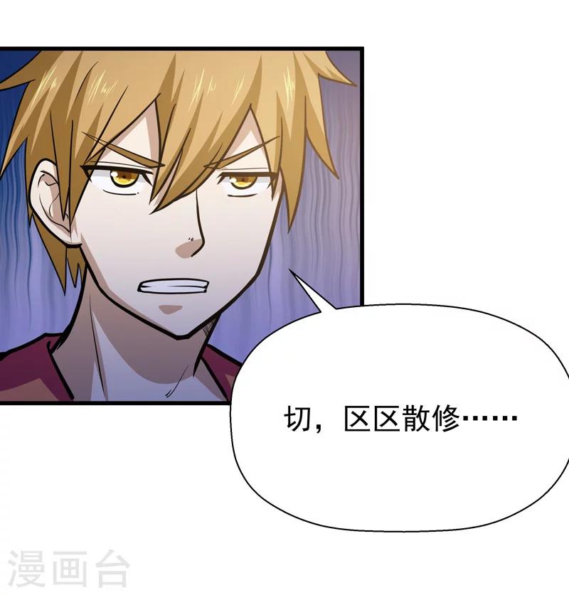 🍚修仙都是被逼的 第48话 第22页